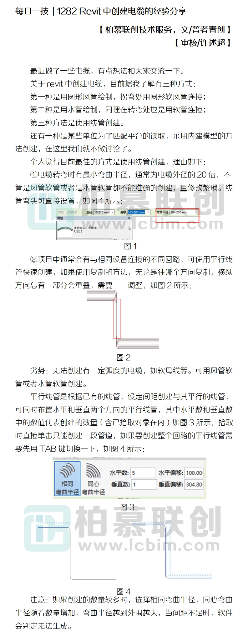 1282 Revit中創(chuàng)建電纜的經(jīng)驗(yàn)分享.jpg