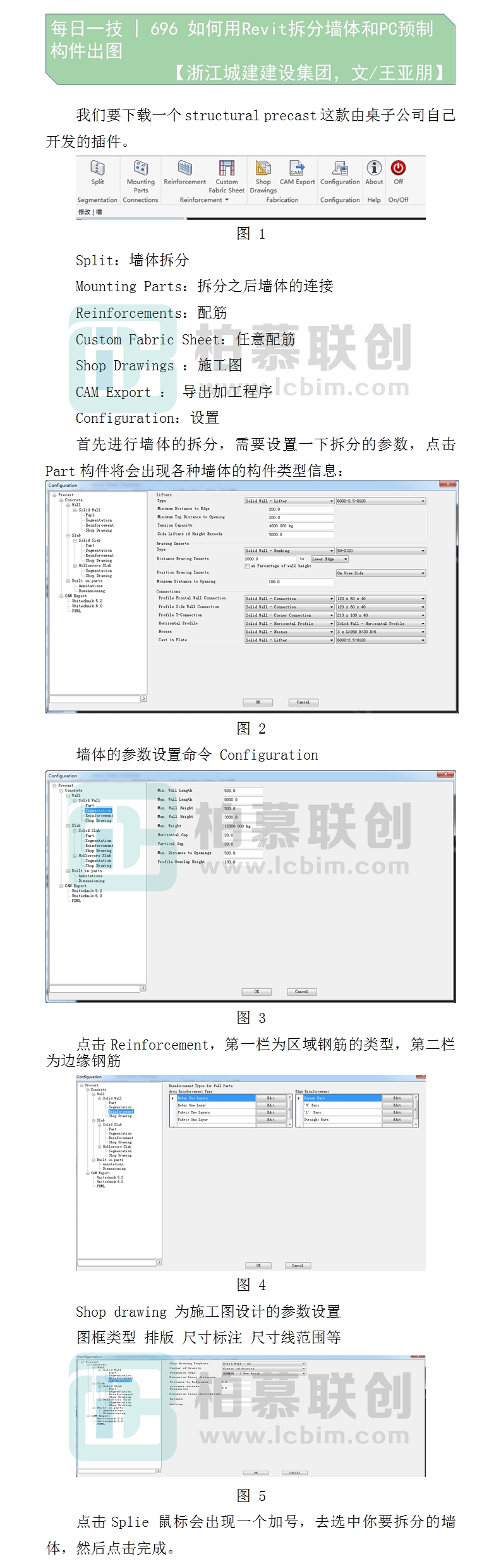 696 如何用Revit拆分墻體和PC預(yù)制構(gòu)件出圖-1.jpg