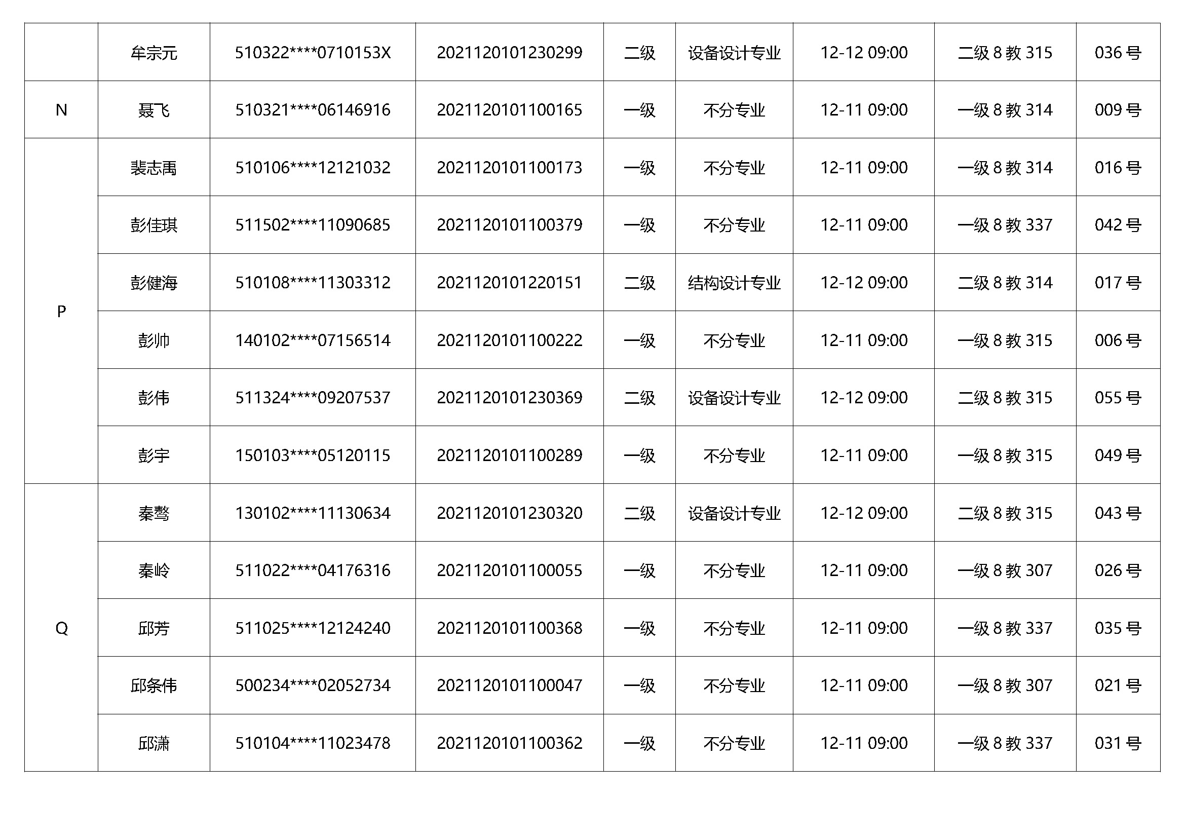 首字母-第十八期考試通知_頁(yè)面_14.jpg