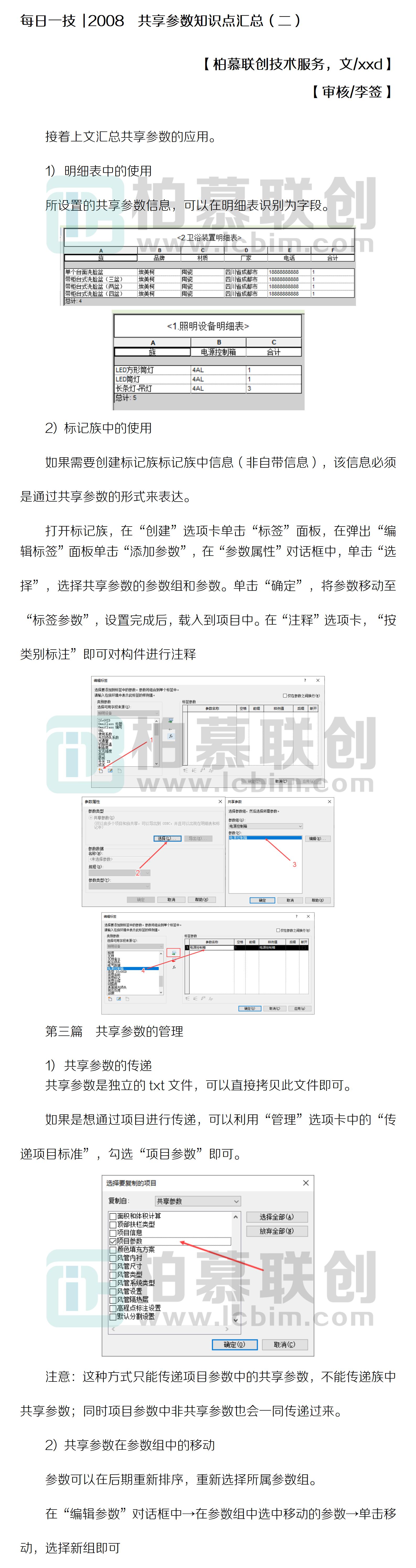 每日一技  2008  共享參數知識點匯總（二）.jpg