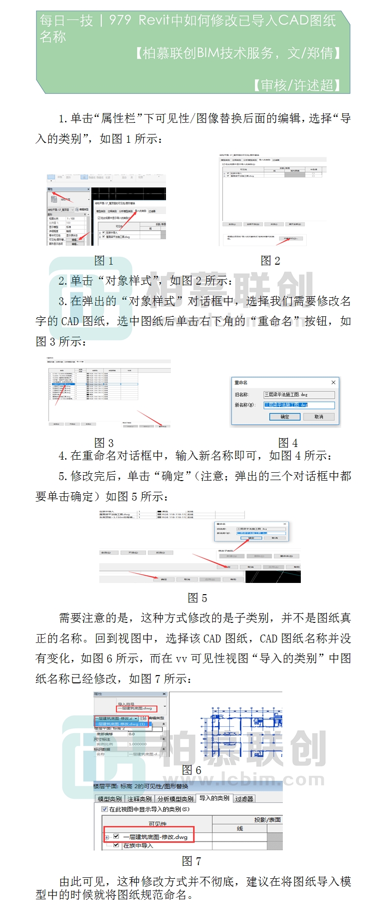 979  Revit中如何修改已導(dǎo)入CAD圖紙名稱.jpg