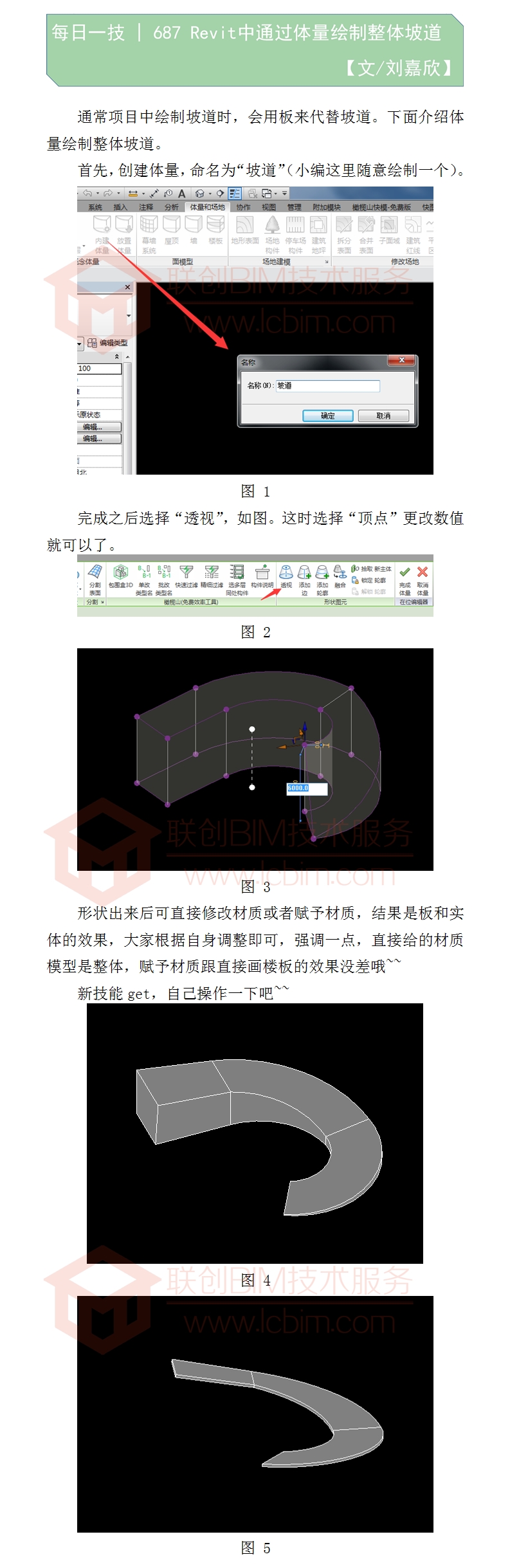 687 Revit中通過體量繪制整體坡道.jpg