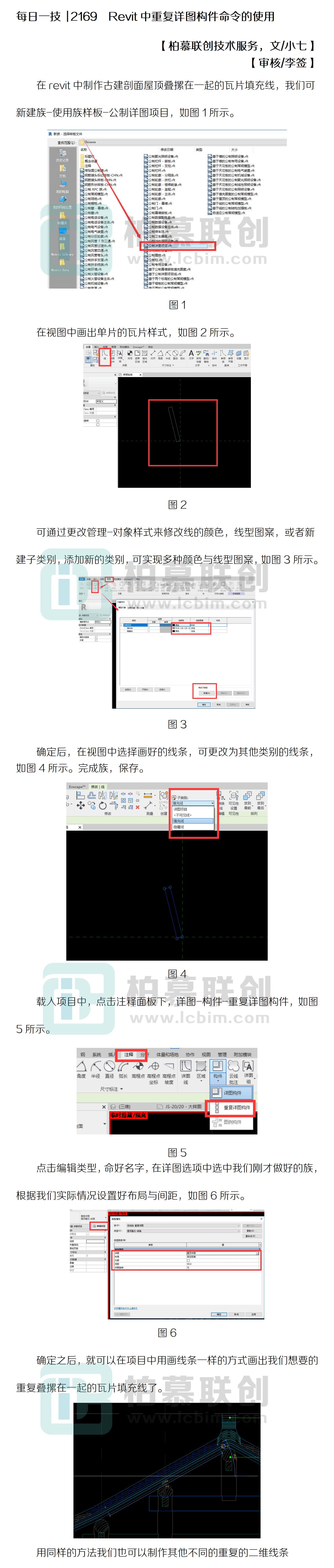 每日一技  2169  Revit中重復(fù)詳圖構(gòu)件命令的使用.jpg