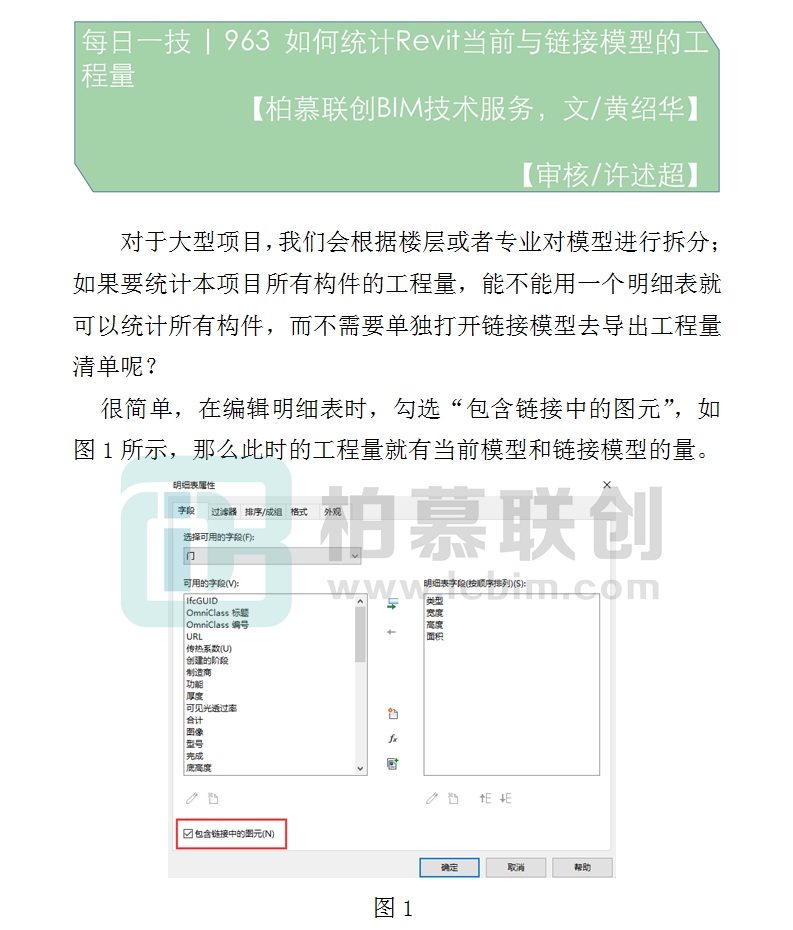 963  如何統(tǒng)計(jì)Revit當(dāng)前與鏈接模型的工程量.jpg