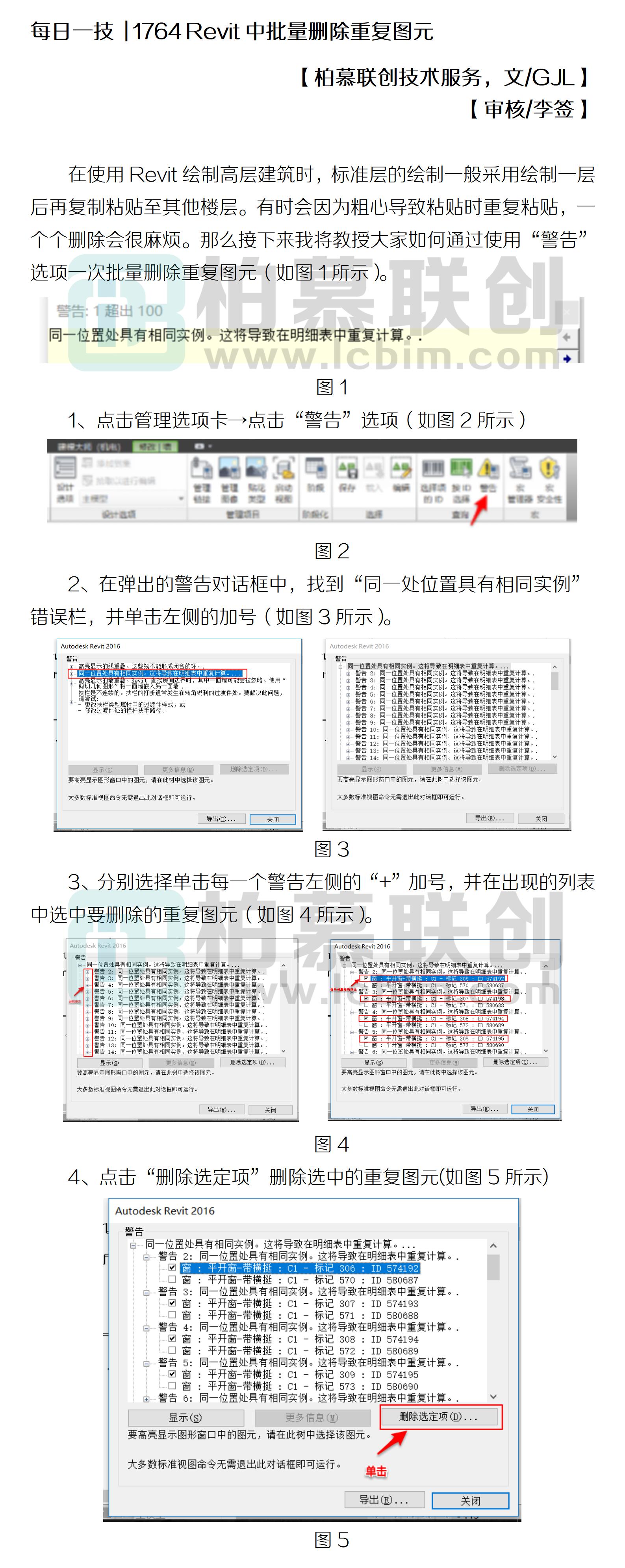 每日一技  1764 Revit中批量刪除重復(fù)圖元.jpg