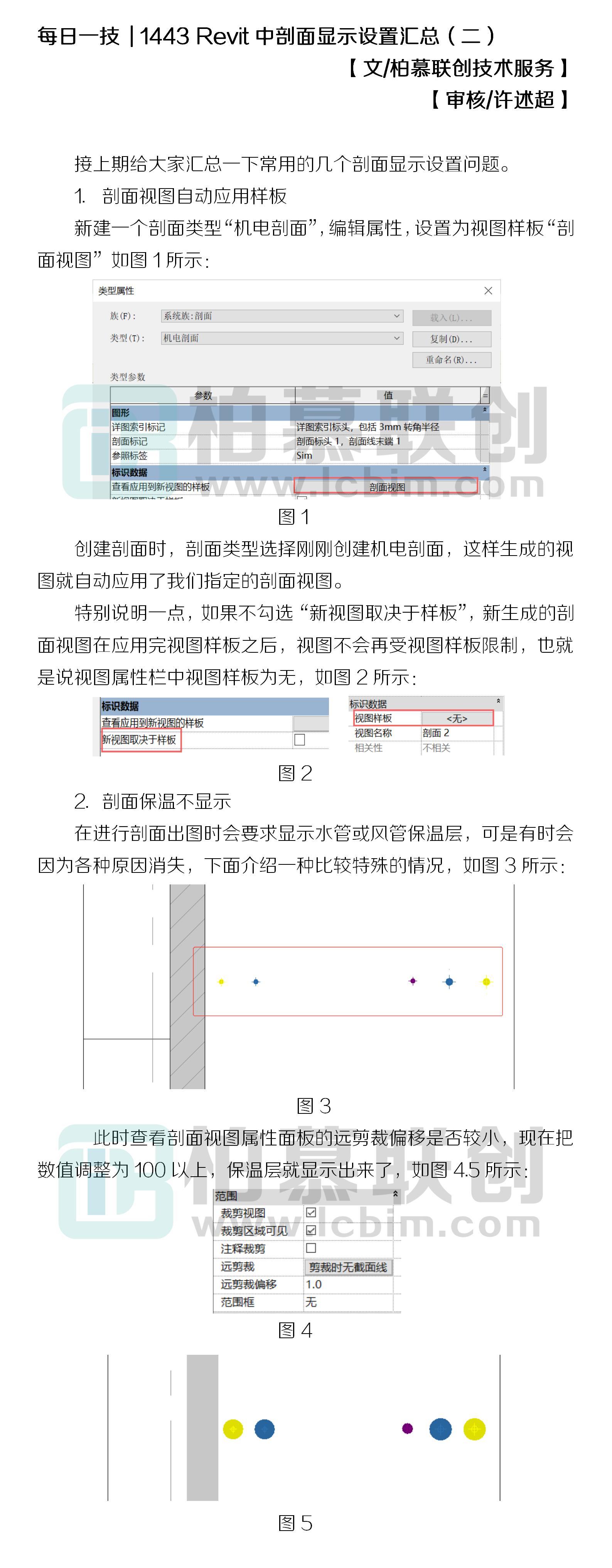 1443 Revit中剖面顯示設(shè)置匯總（二）.jpg