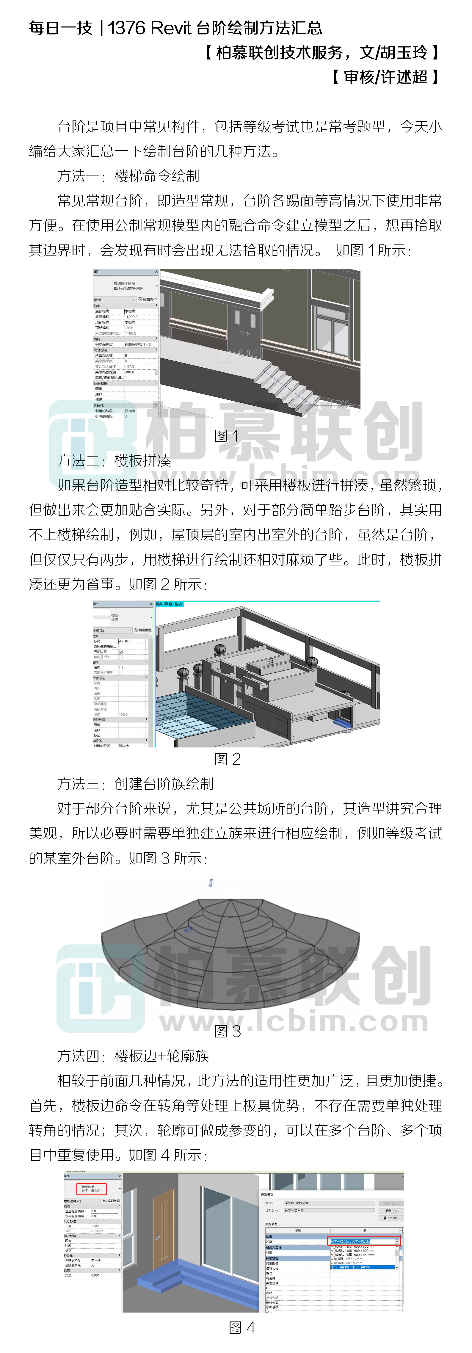 1376 Revit臺(tái)階繪制方法匯總.jpg