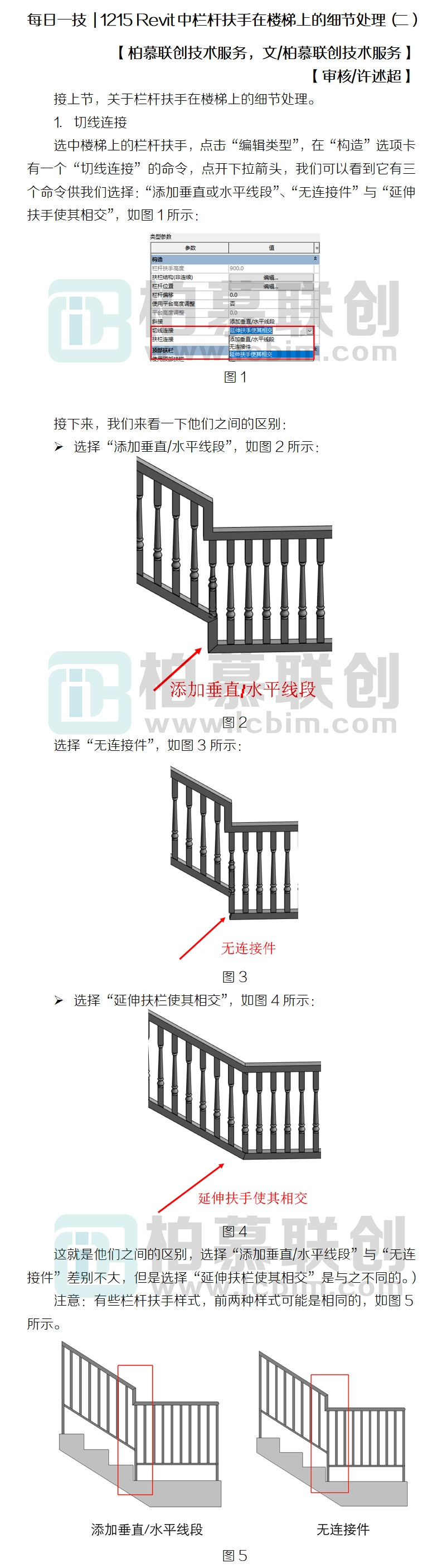 1215 欄桿扶手在樓梯上的細節(jié)處理（二）.jpg