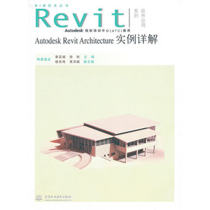 AutodeskRevitArchitecture實例詳解【2013年3月出版】