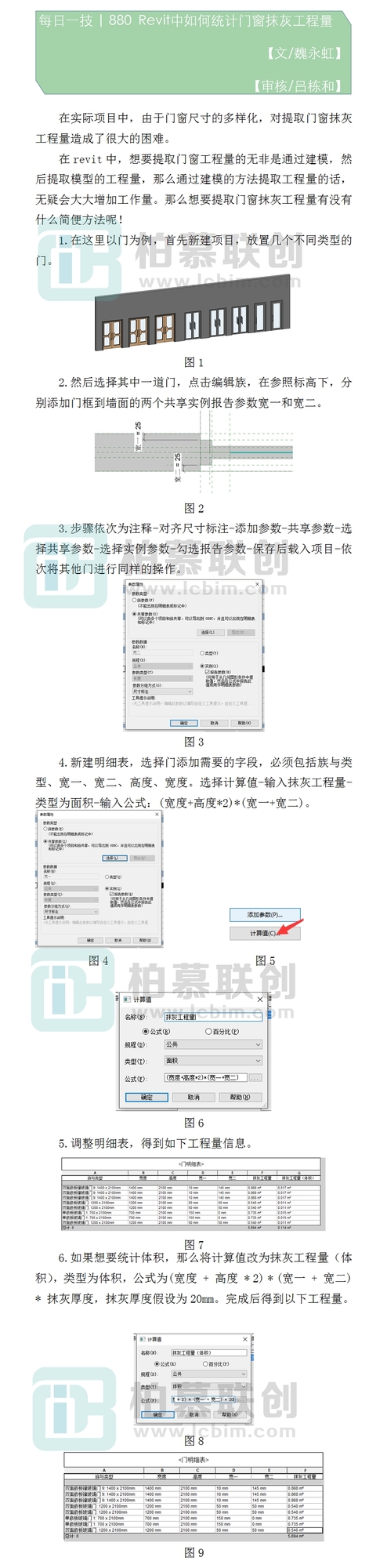 880  Revit中如何統(tǒng)計門窗抹灰工程量.jpg