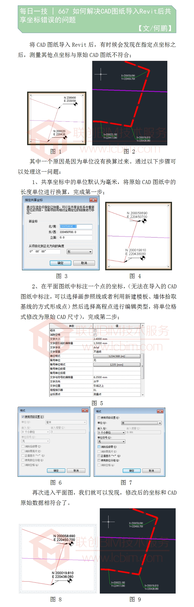 667 如何解決CAD圖紙導(dǎo)入Revit后共享坐標(biāo)錯誤的問題.jpg