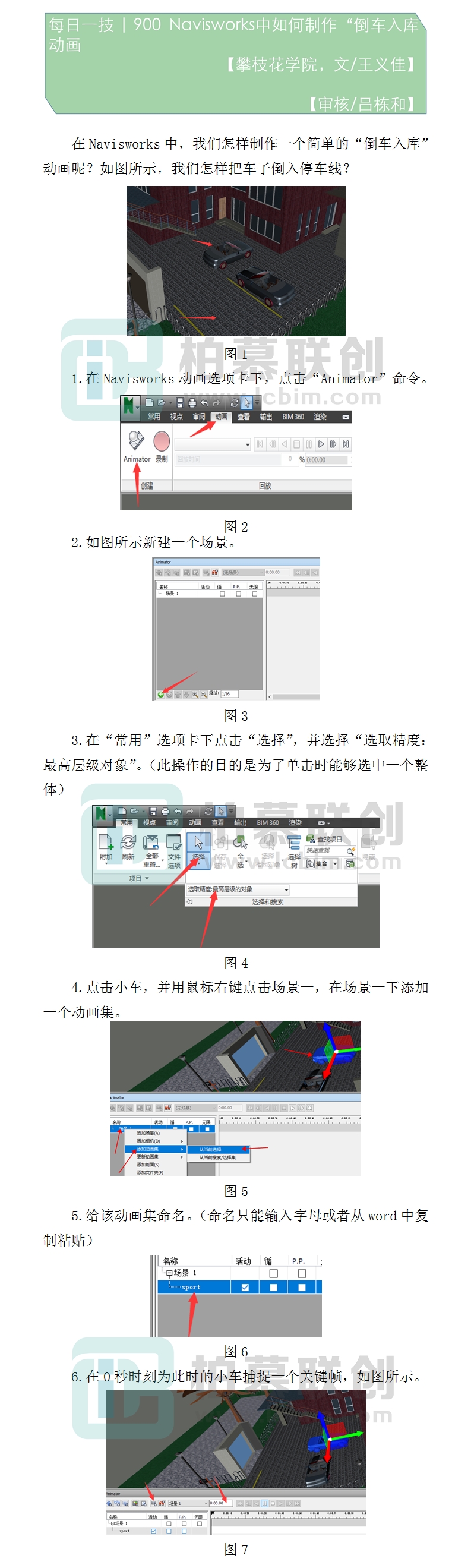 900  Navisworks中如何制作“倒車入庫”動畫.jpg