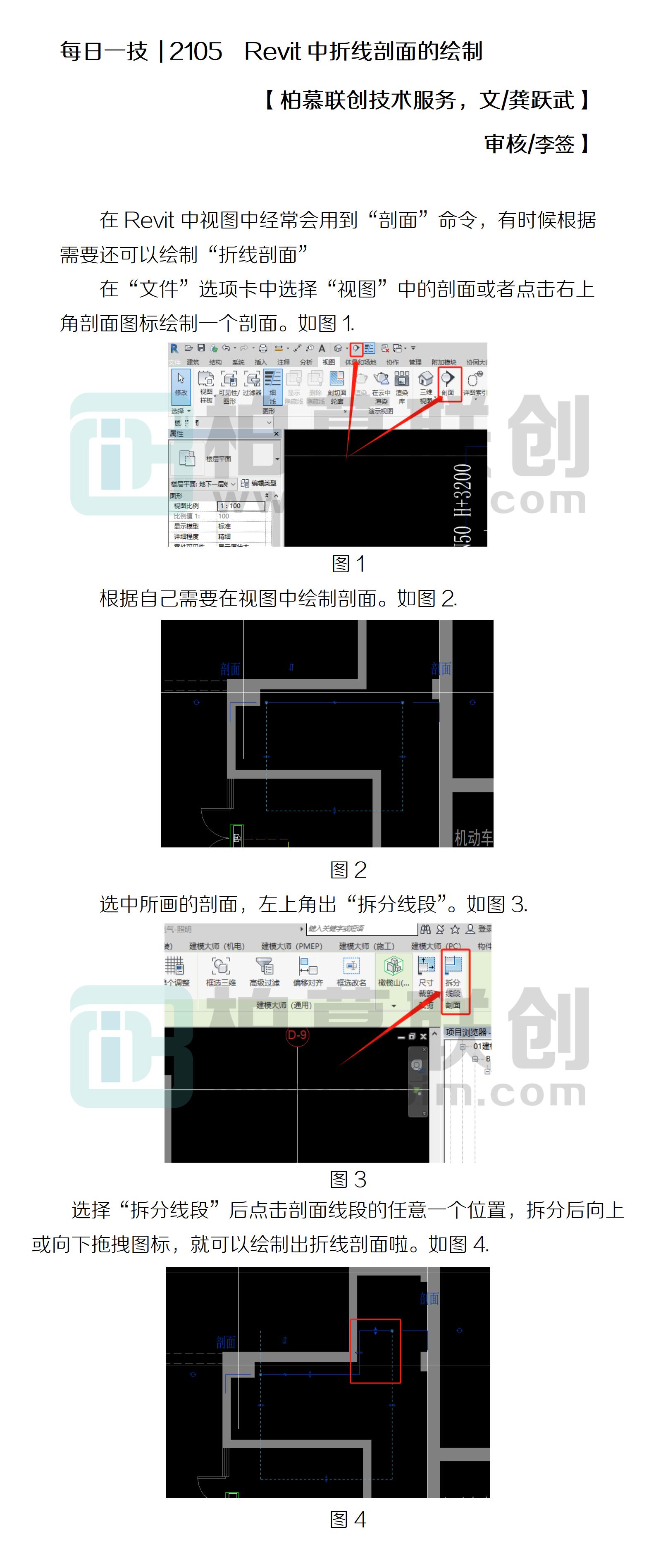 每日一技  2105  Revit中折線剖面的繪制.jpg