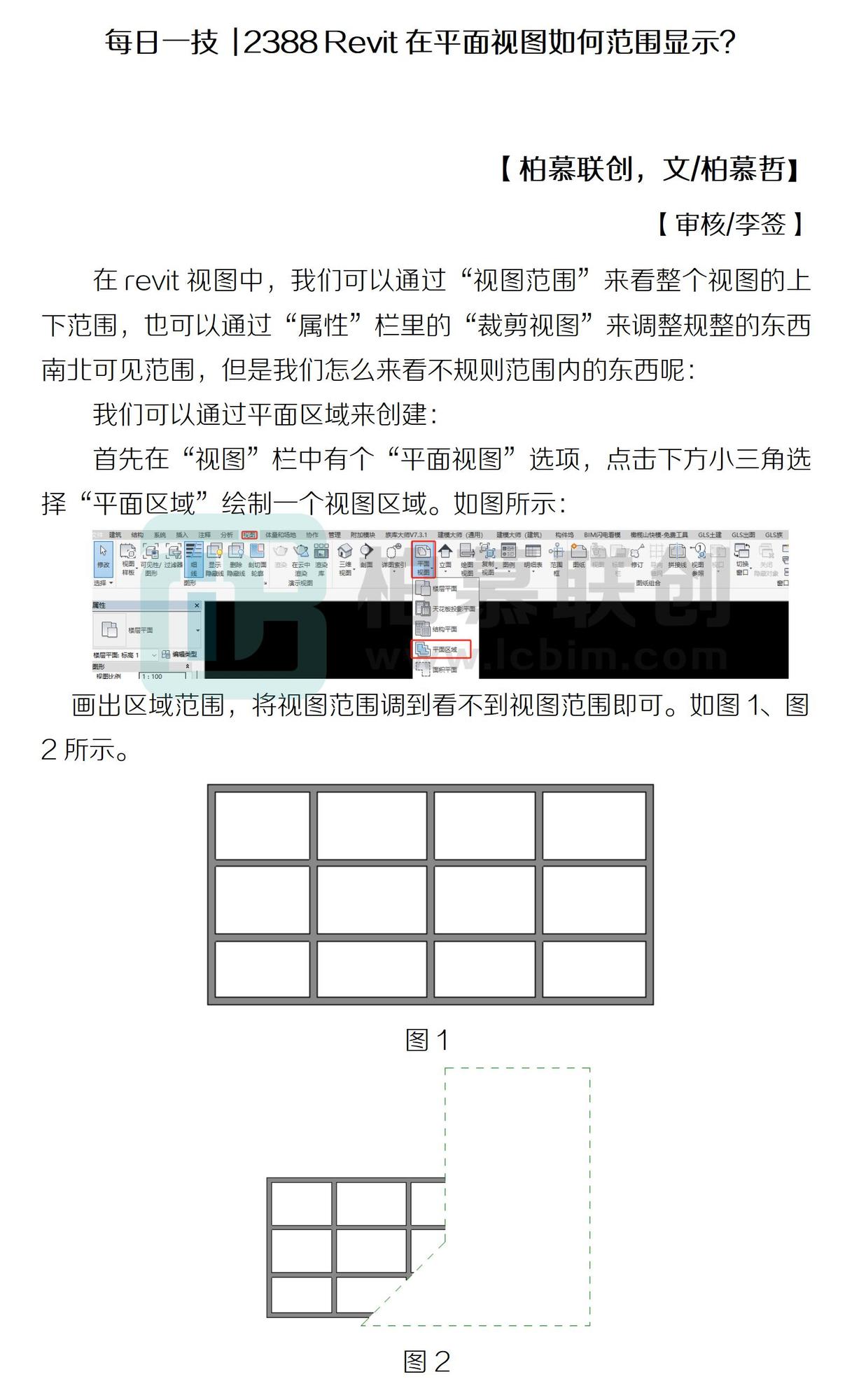 每日一技  2388 Revit在平面視圖如何范圍顯示？.jpg