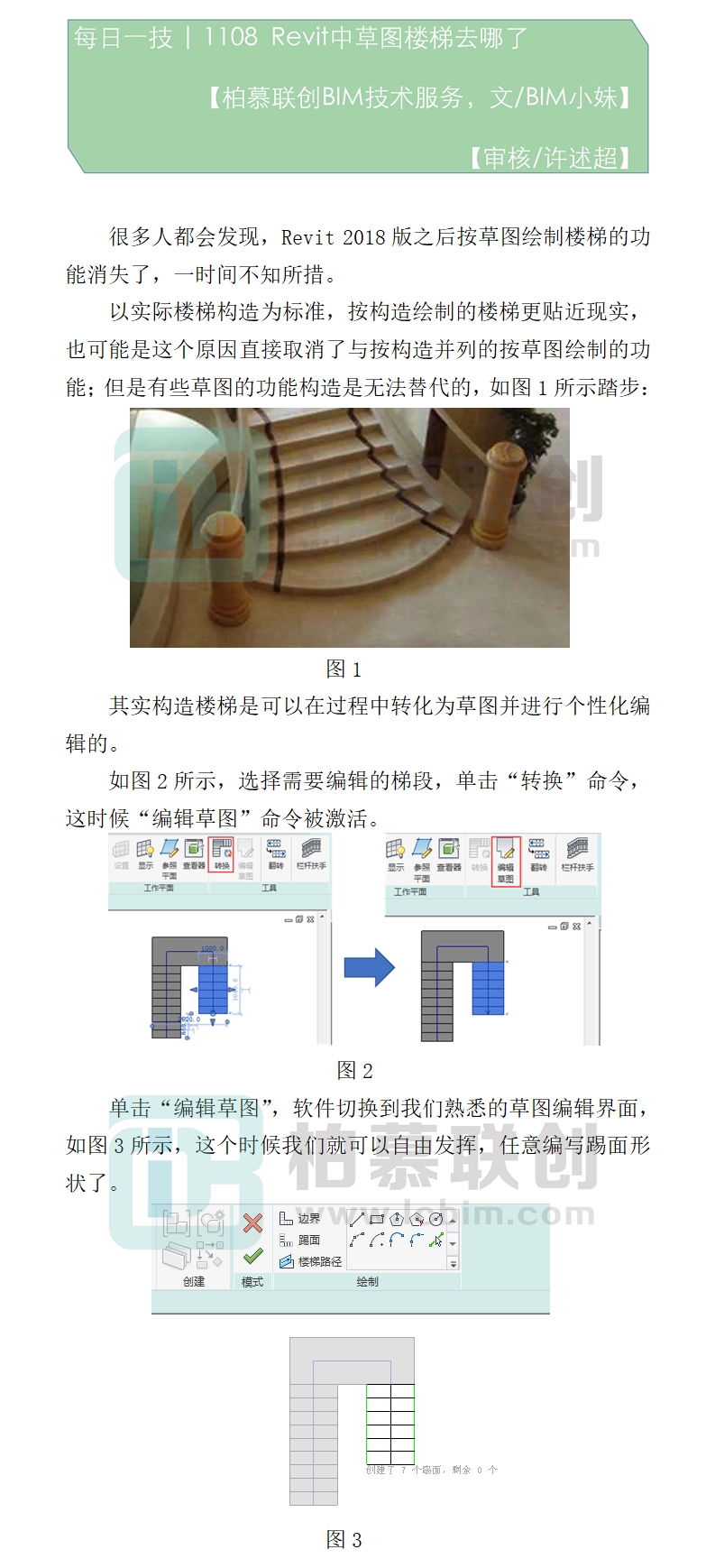 1108 Revit中草圖樓梯去哪了.jpg