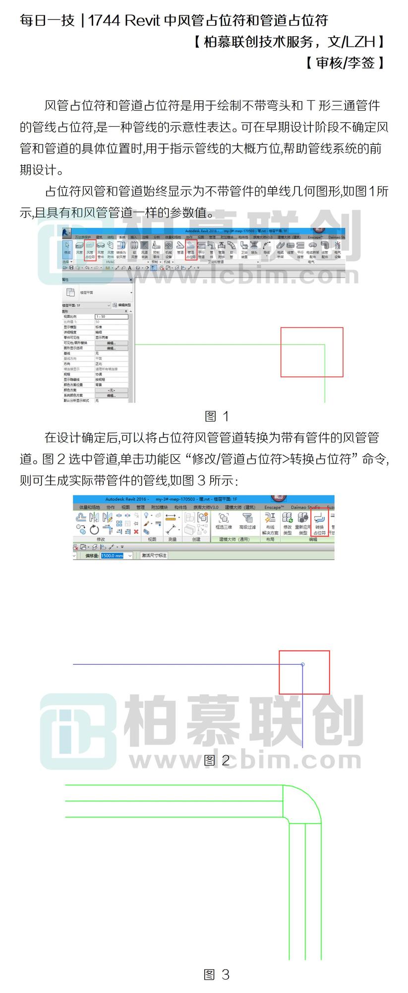 每日一技  1744 Revit中風(fēng)管占位符和管道占位符.jpg