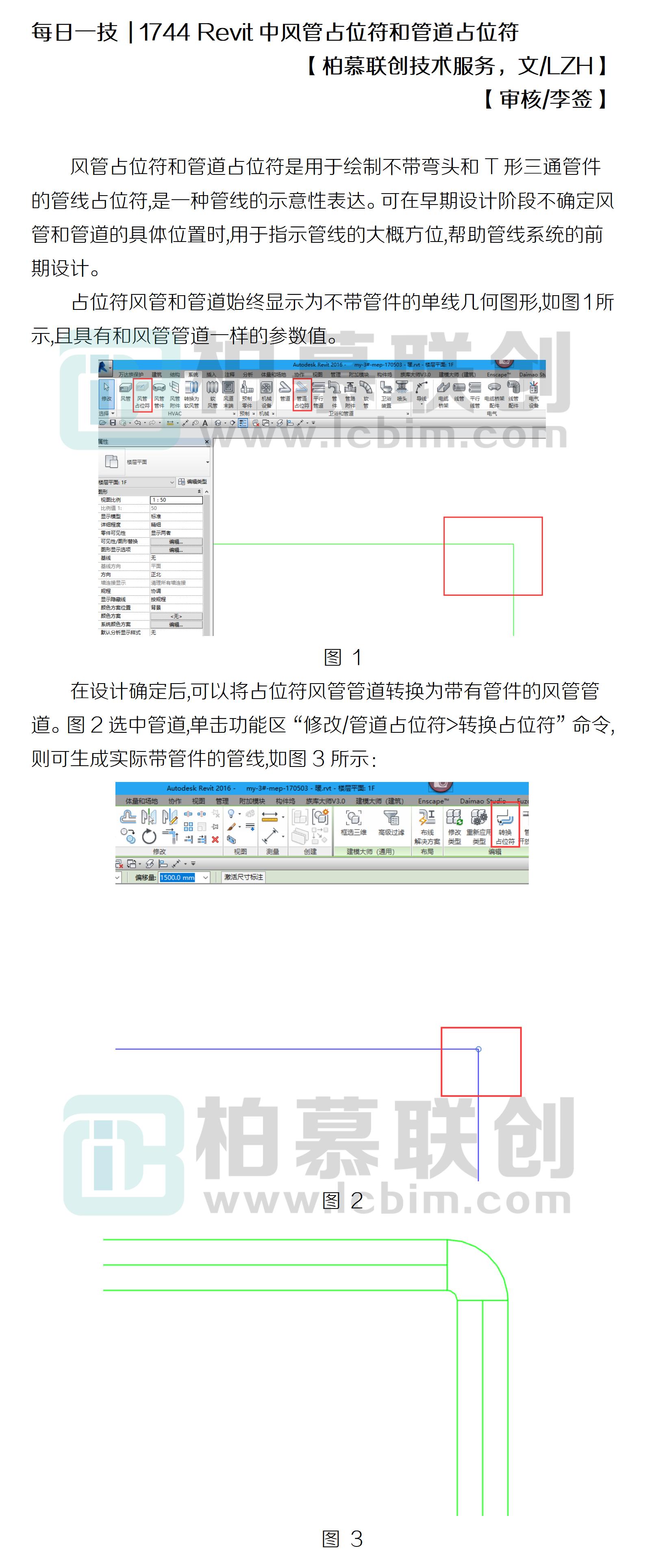 每日一技  1744 Revit中風管占位符和管道占位符.jpg