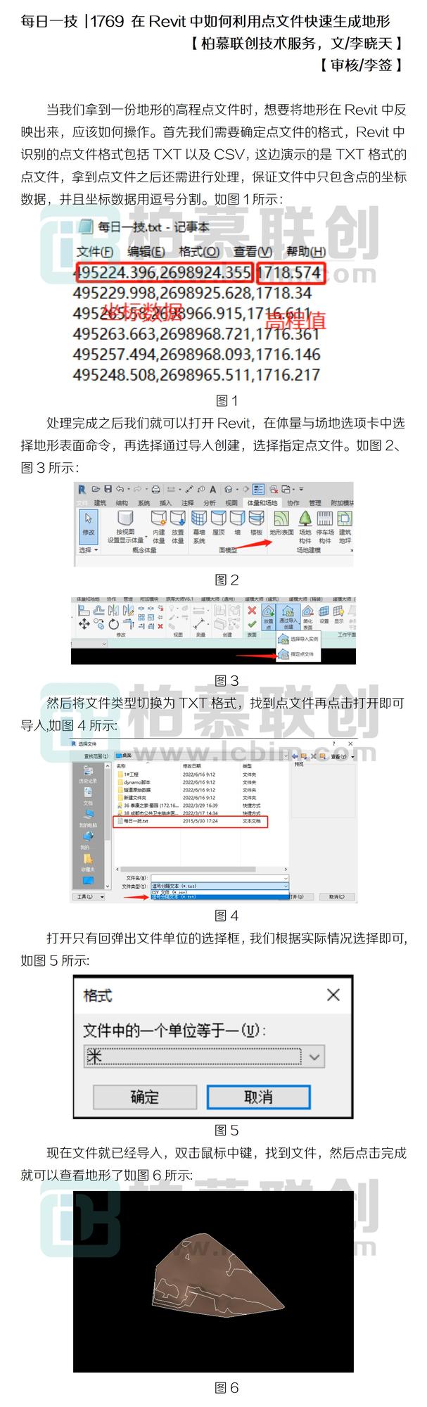 每日一技  1769 在Revit中如何利用點(diǎn)文件快速生成地形.jpg