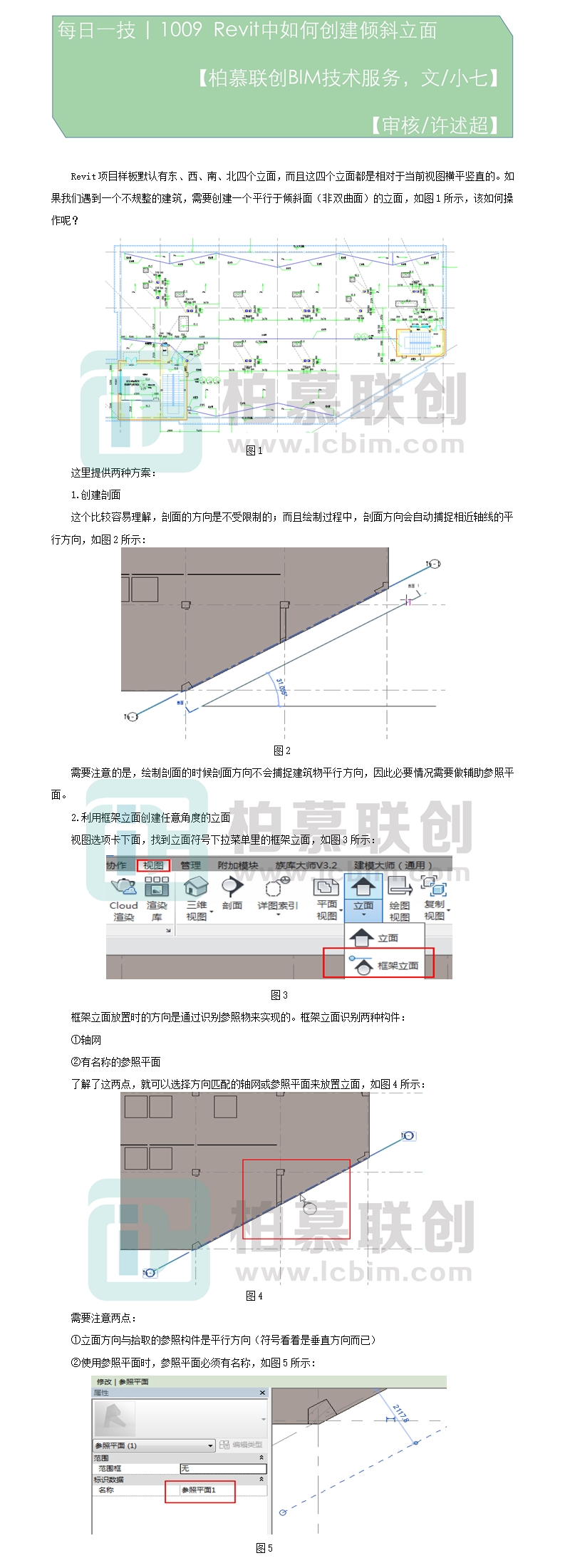 1009  Revit中如何創(chuàng)建傾斜立面.jpg