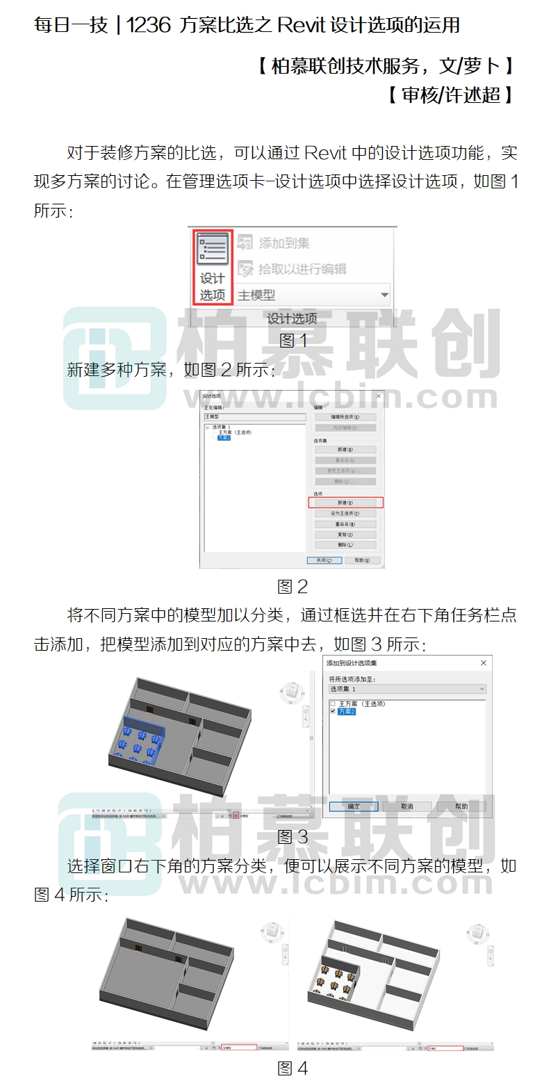 1236 方案比選之Revit設(shè)計(jì)選項(xiàng)的運(yùn)用.jpg