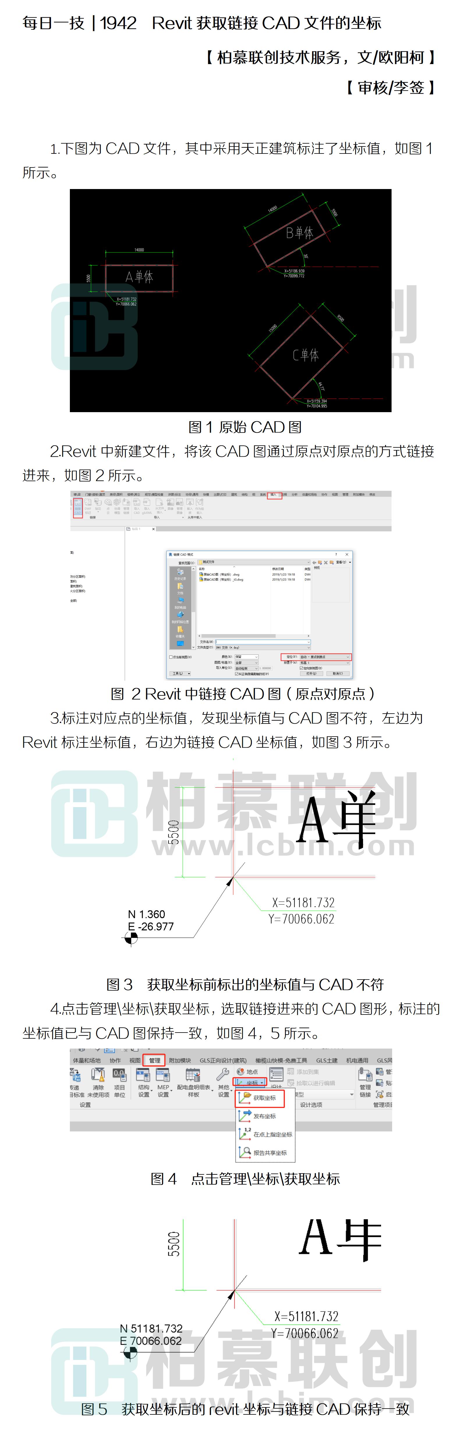 每日一技  1942  Revit獲取鏈接CAD文件的坐標.jpg