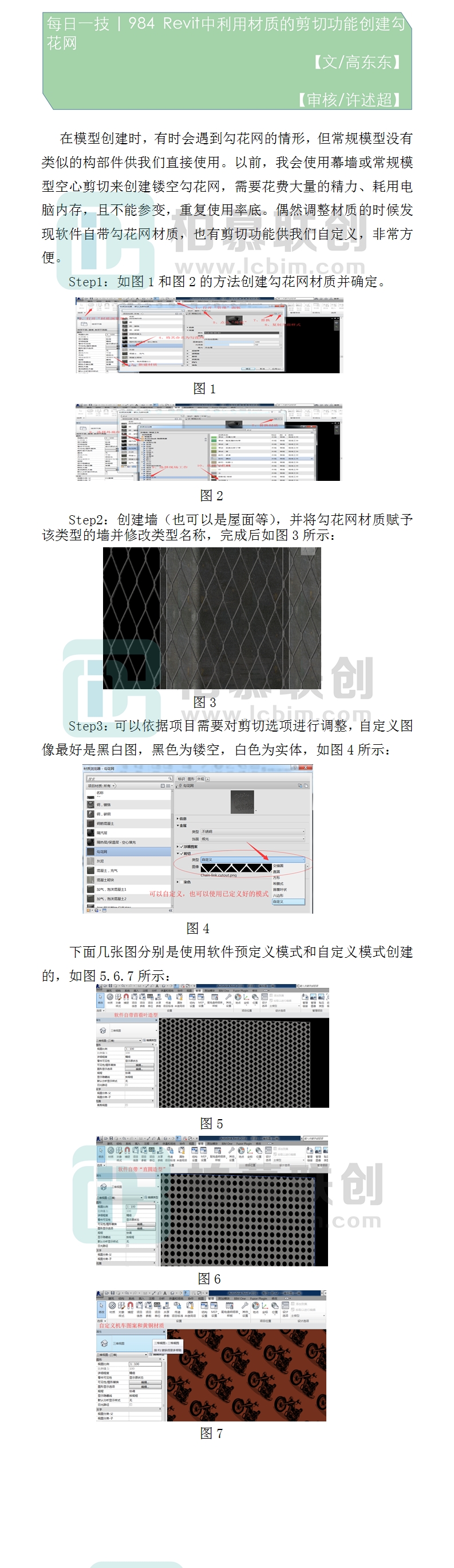 984  Revit中利用材質(zhì)的剪切功能創(chuàng)建勾花網(wǎng).jpg