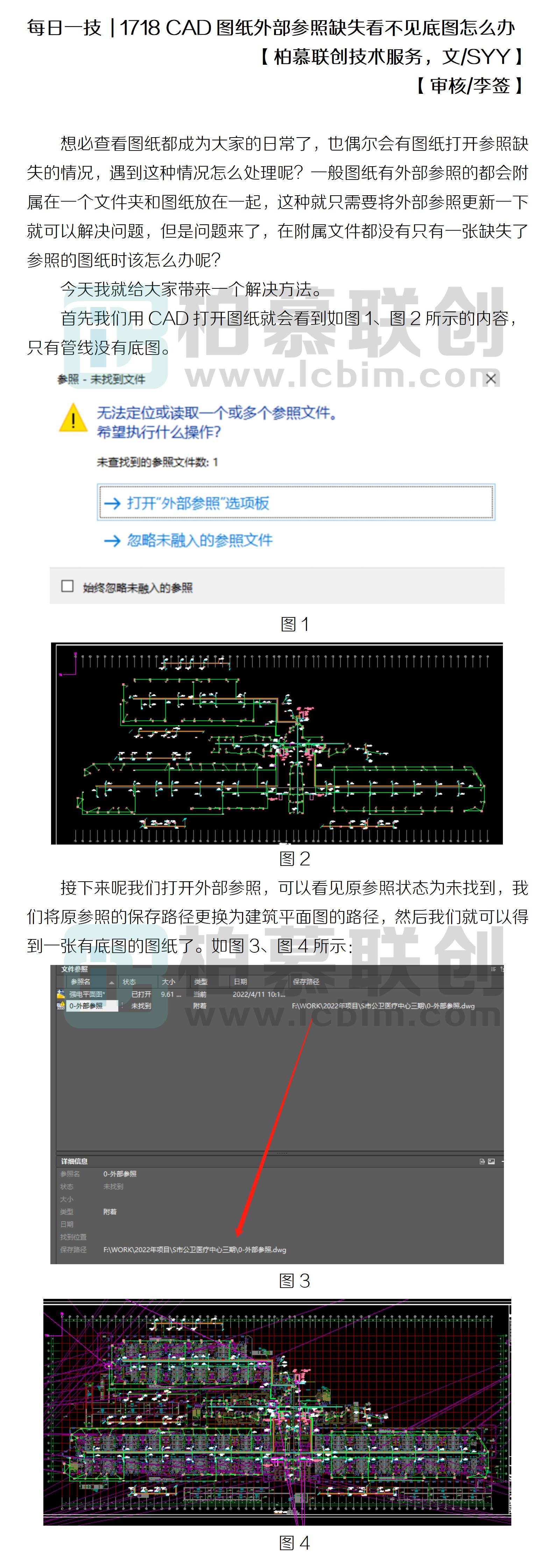 每日一技  1718 CAD圖紙外部參照缺失看不見底圖怎么辦.jpg