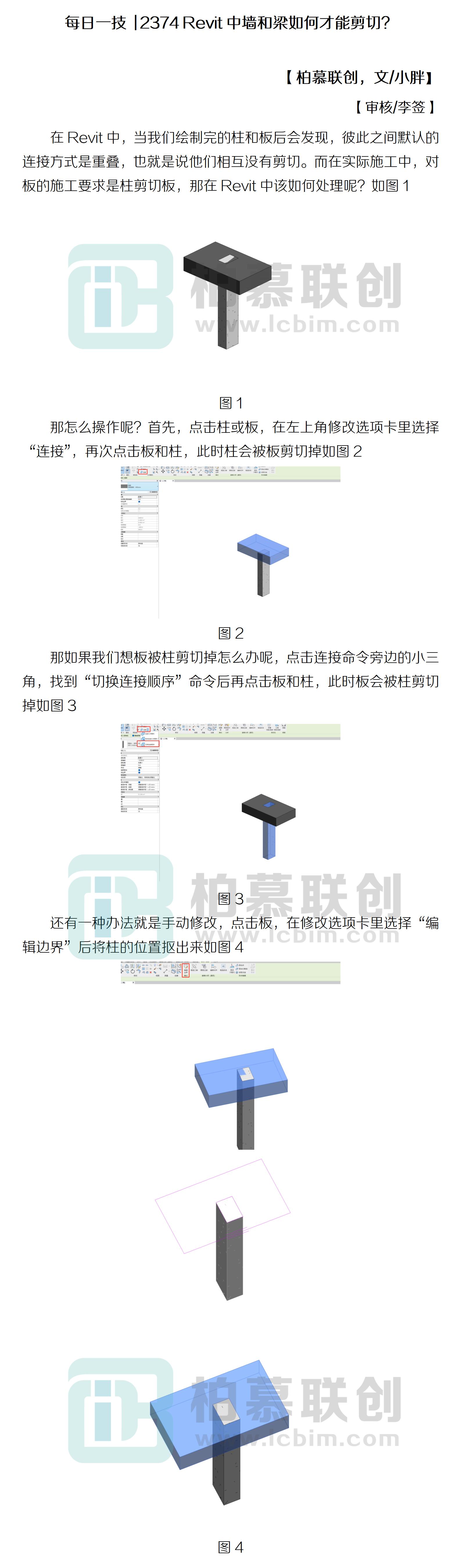 每日一技  2374 Revit中墻和梁如何才能剪切？.jpg