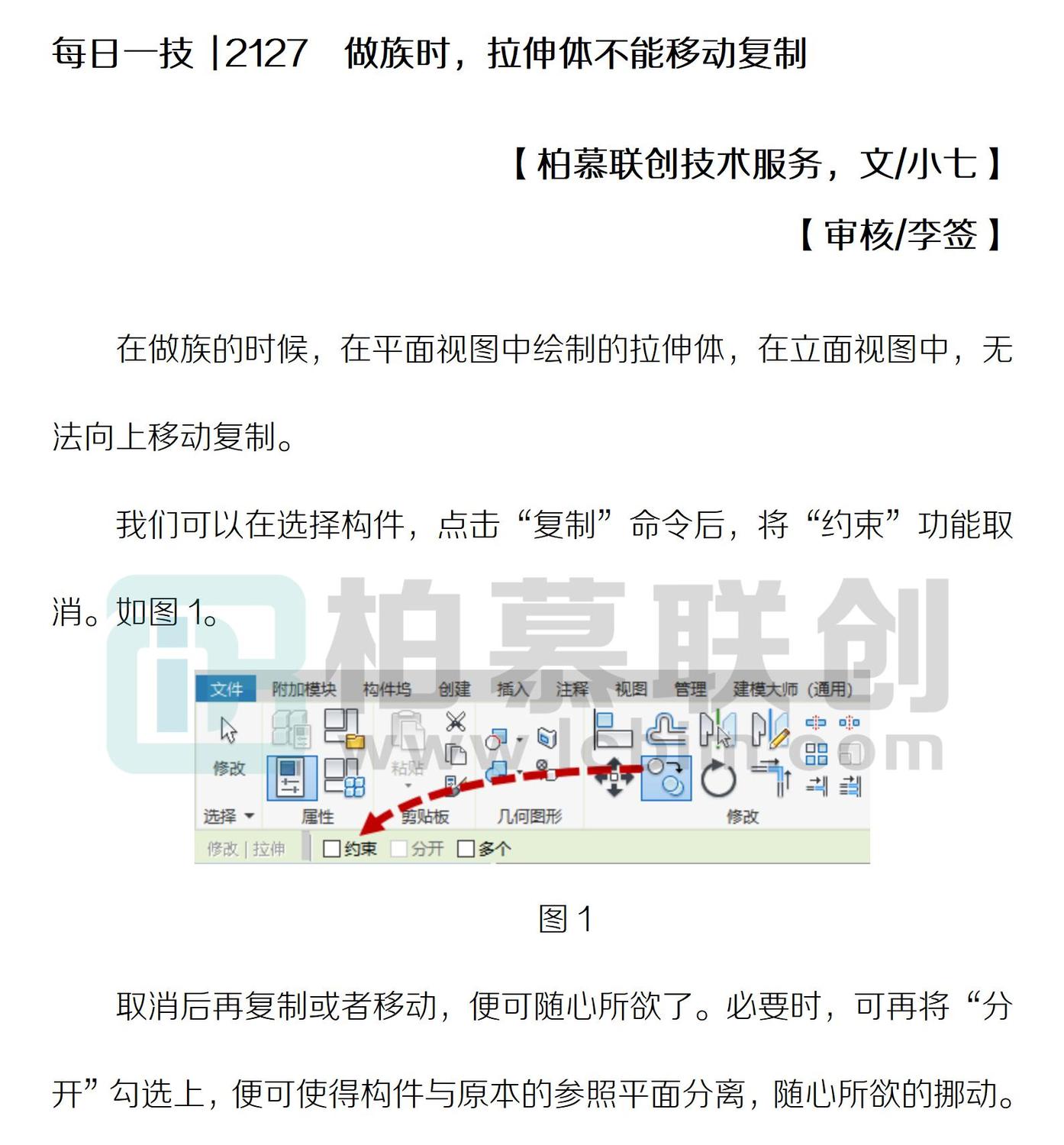 每日一技  2127  做族時(shí)，拉伸體不能移動(dòng)復(fù)制.jpg