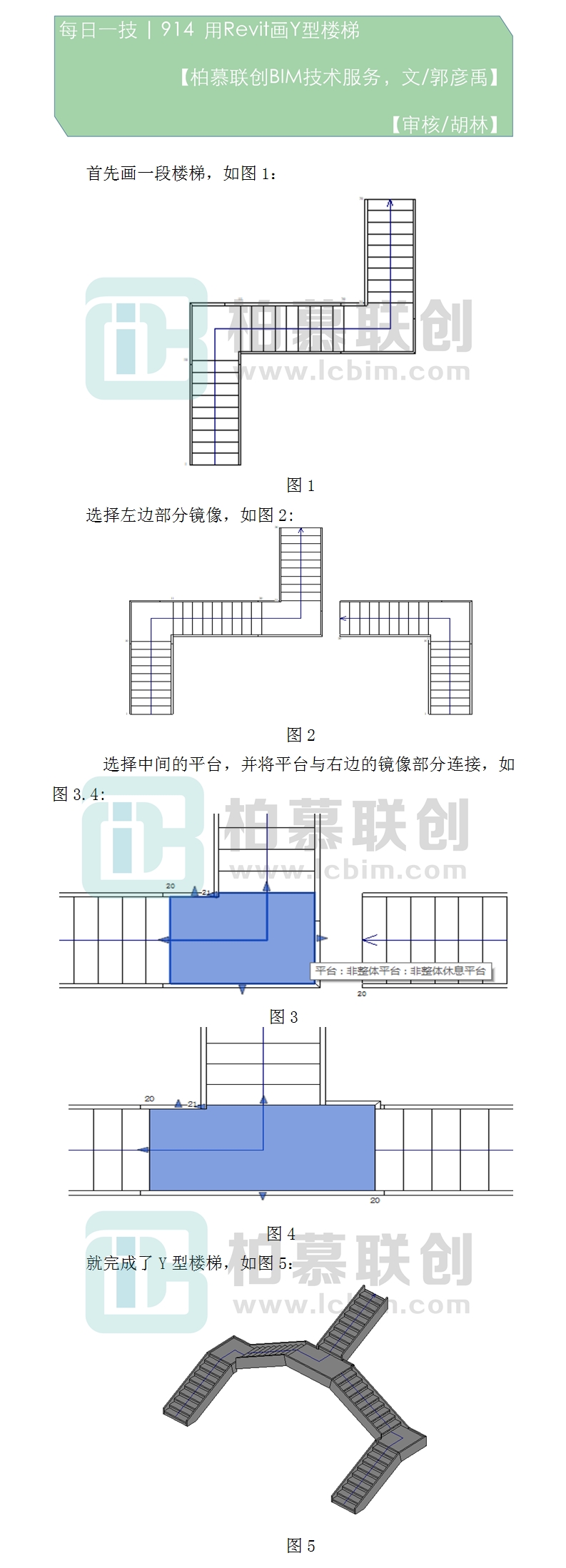 914  用Revit畫Y型樓梯.jpg