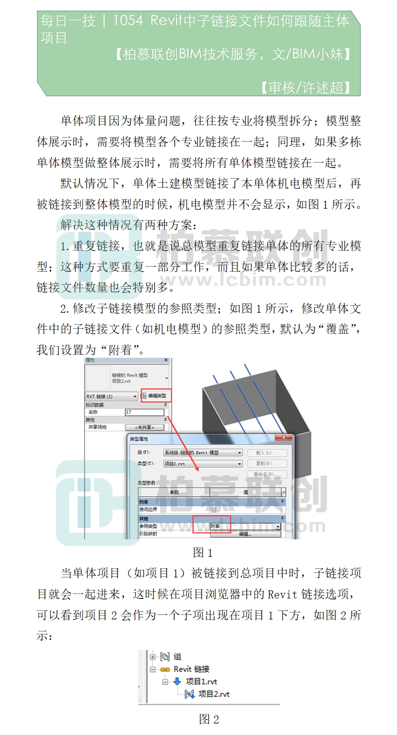 1054 Revit中子鏈接文件如何跟隨主體項目.jpg