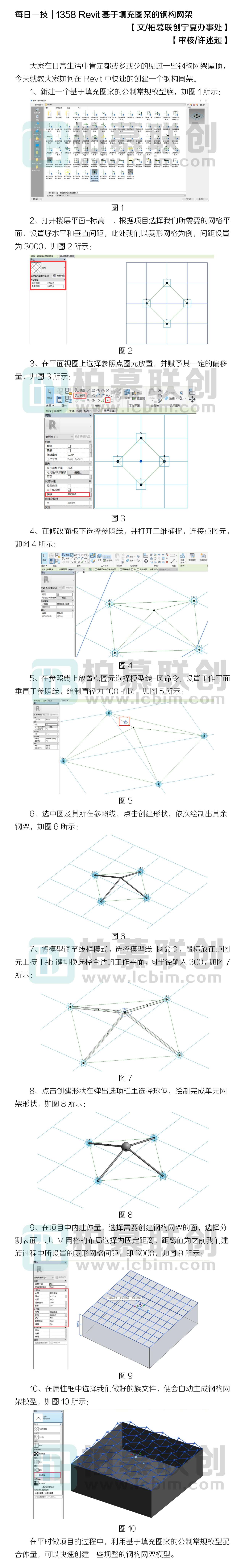 1358 Revit基于填充圖案的鋼構(gòu)網(wǎng)架.jpg