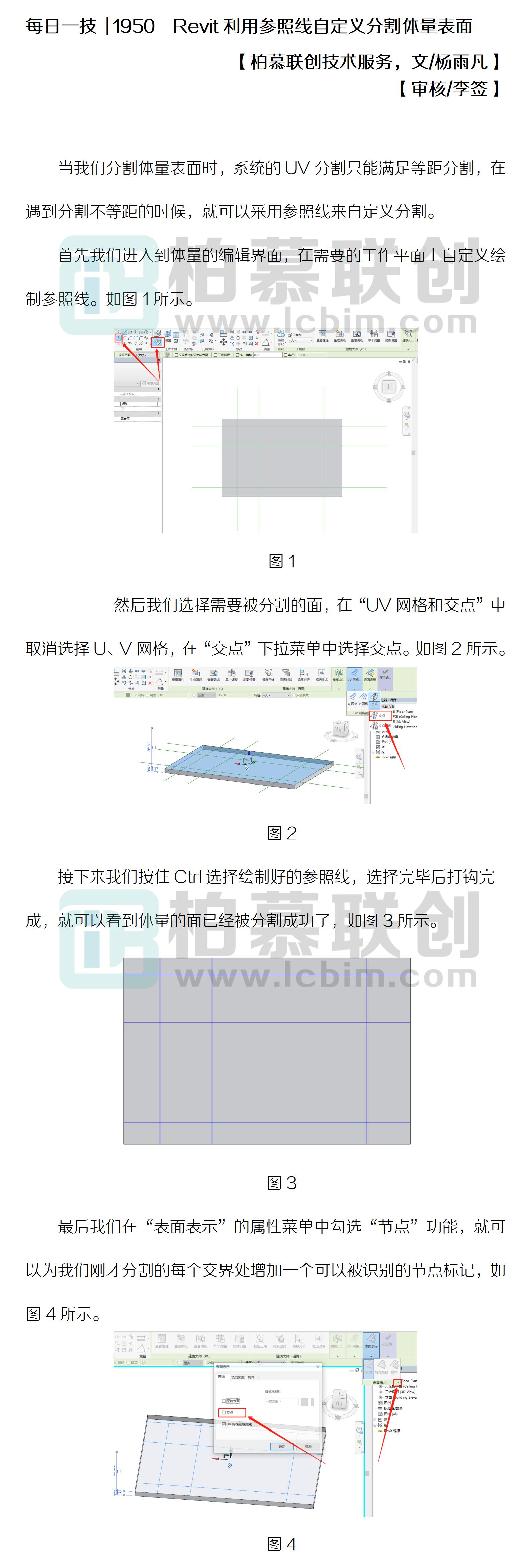 每日一技  1950  Revit利用參照線自定義分割體量表面.jpg