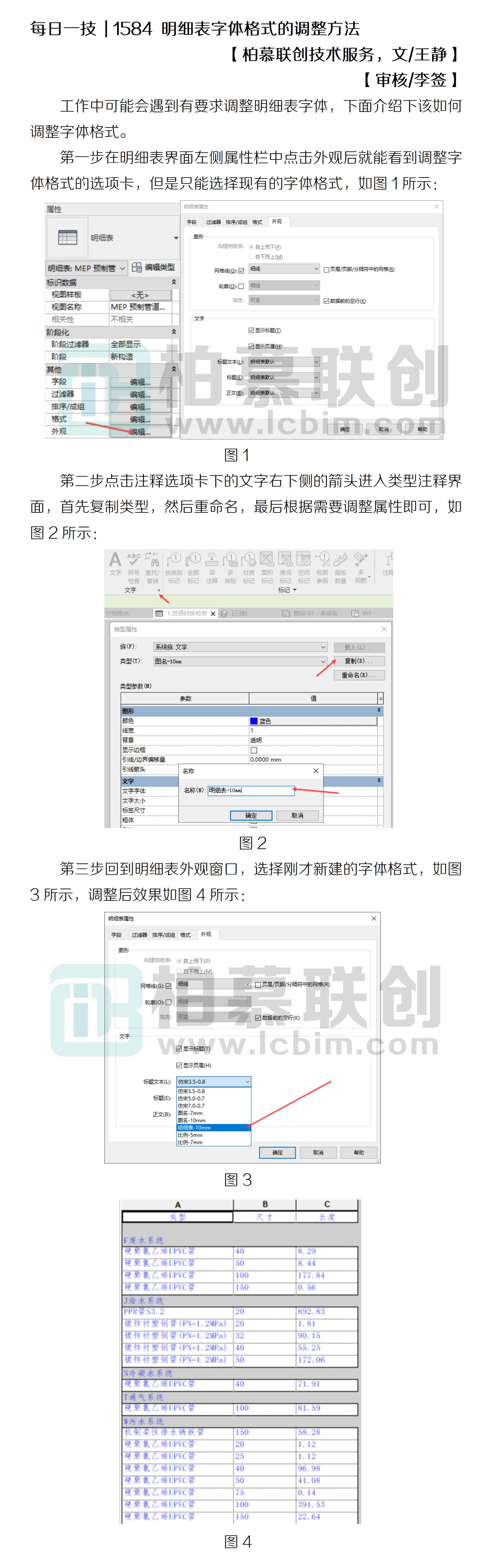 1584 明細(xì)表字體格式的調(diào)整方法.jpg