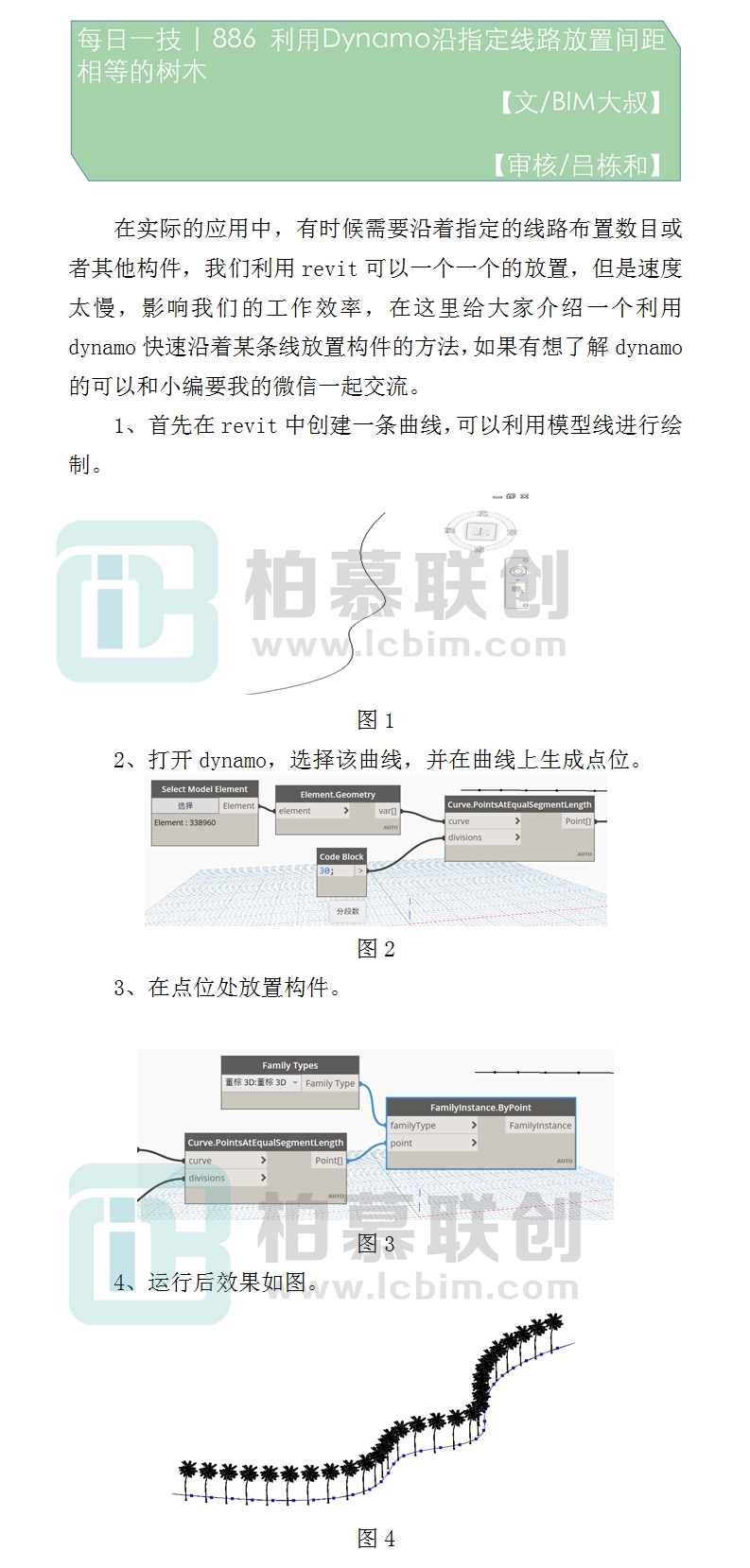 886  利用Dynamo沿指定線路放置間距相等的樹木.jpg