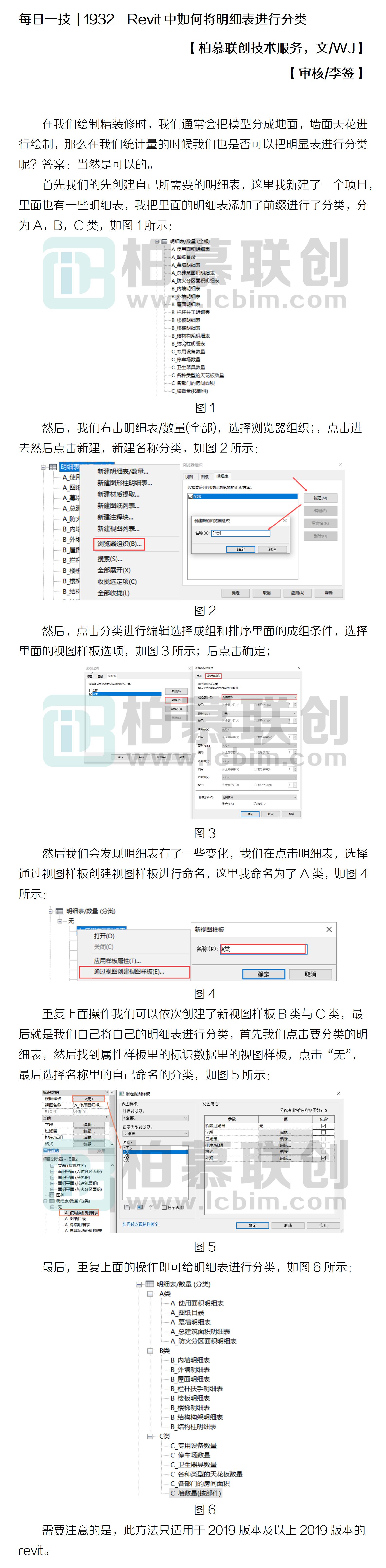 每日一技  1932  Revit中如何將明細(xì)表進(jìn)行分類.jpg