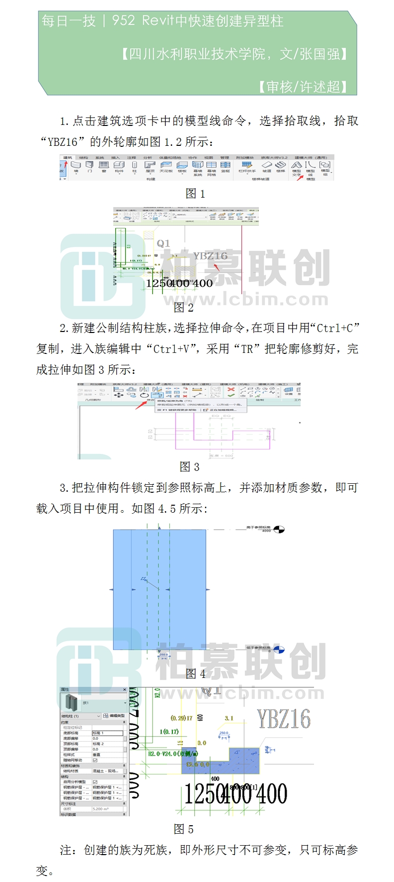 952  Revit中快速創(chuàng)建異型柱.jpg