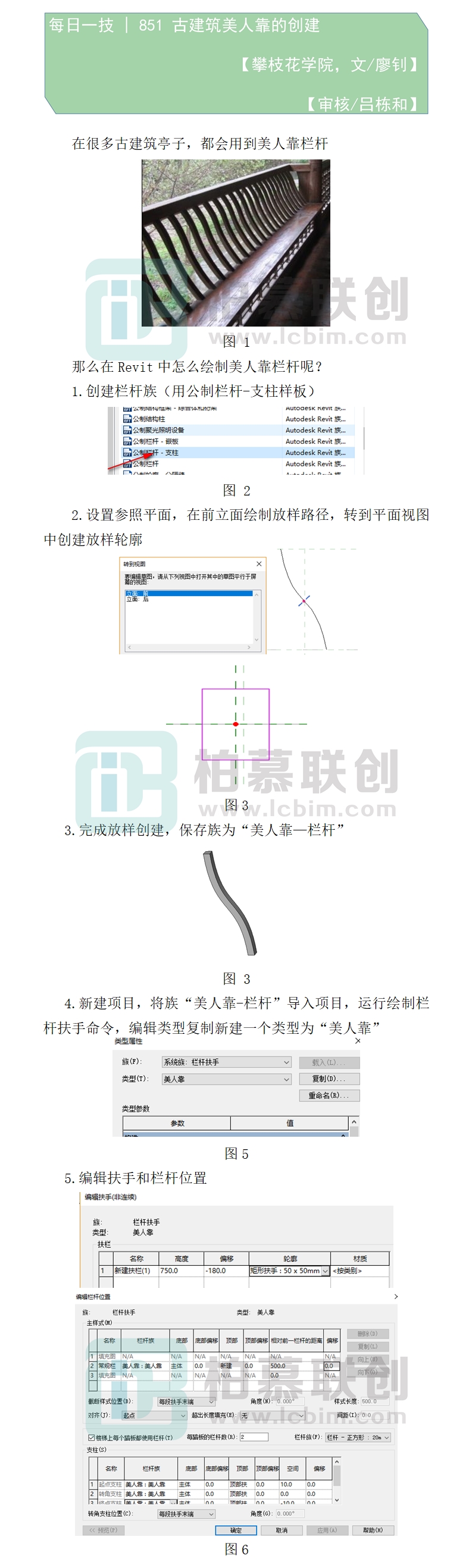 851   古建筑美人靠的創(chuàng)建.jpg