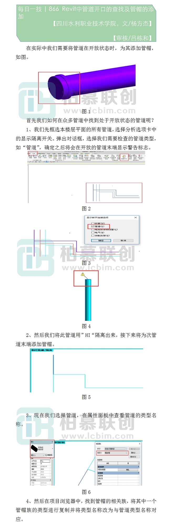 866  Revit中管道開口的查找及管帽的添加.jpg