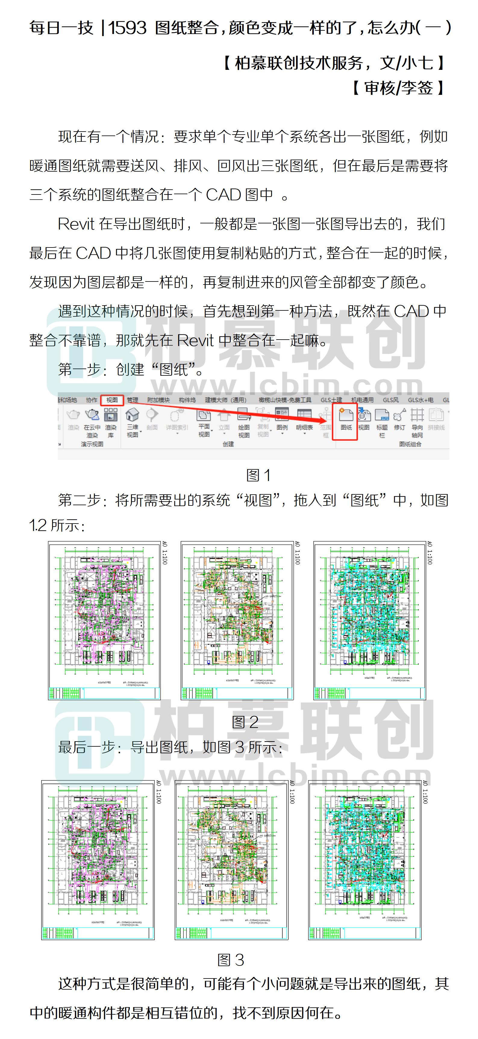 1593 圖紙整合，顏色變成一樣的了，怎么辦（一）.jpg