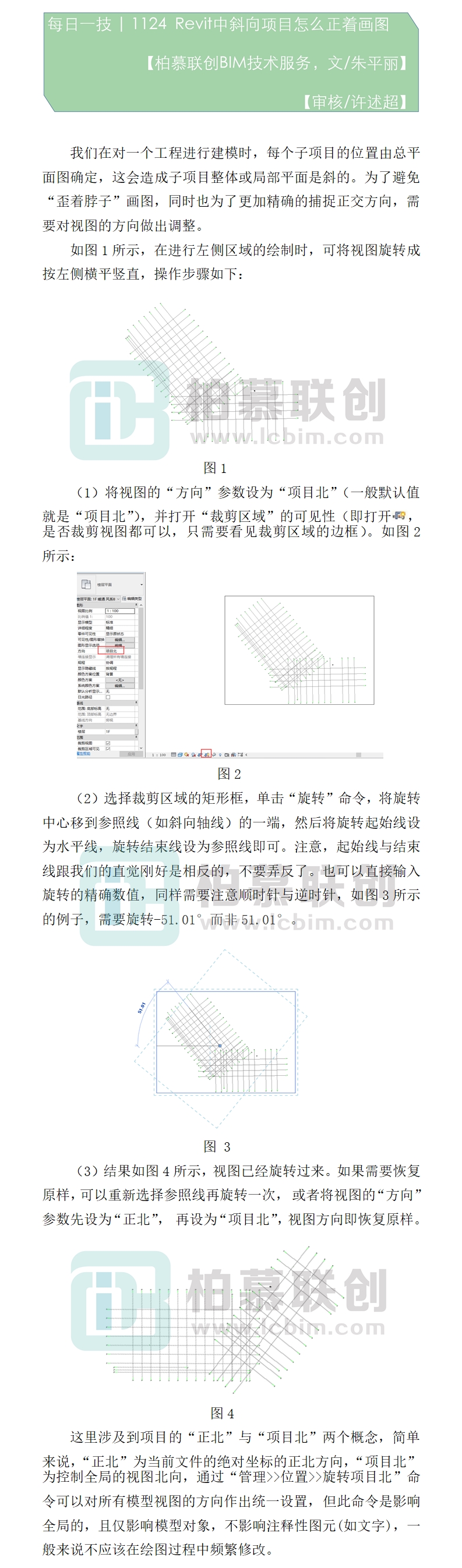 1124 Revit中斜向項(xiàng)目怎么正著畫圖.jpg