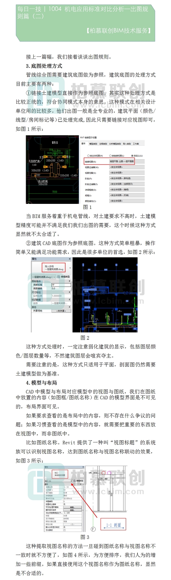 1004  機(jī)電應(yīng)用標(biāo)準(zhǔn)對(duì)比分析—出圖規(guī)則篇（二）1.jpg