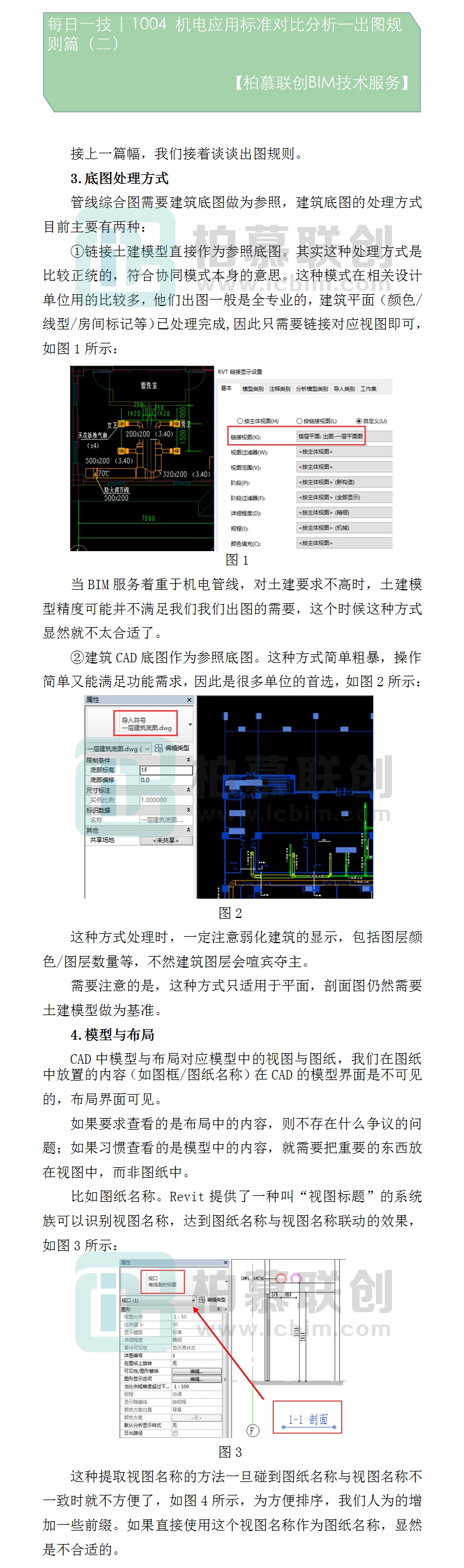 1004  機電應(yīng)用標(biāo)準(zhǔn)對比分析—出圖規(guī)則篇（二）1.jpg