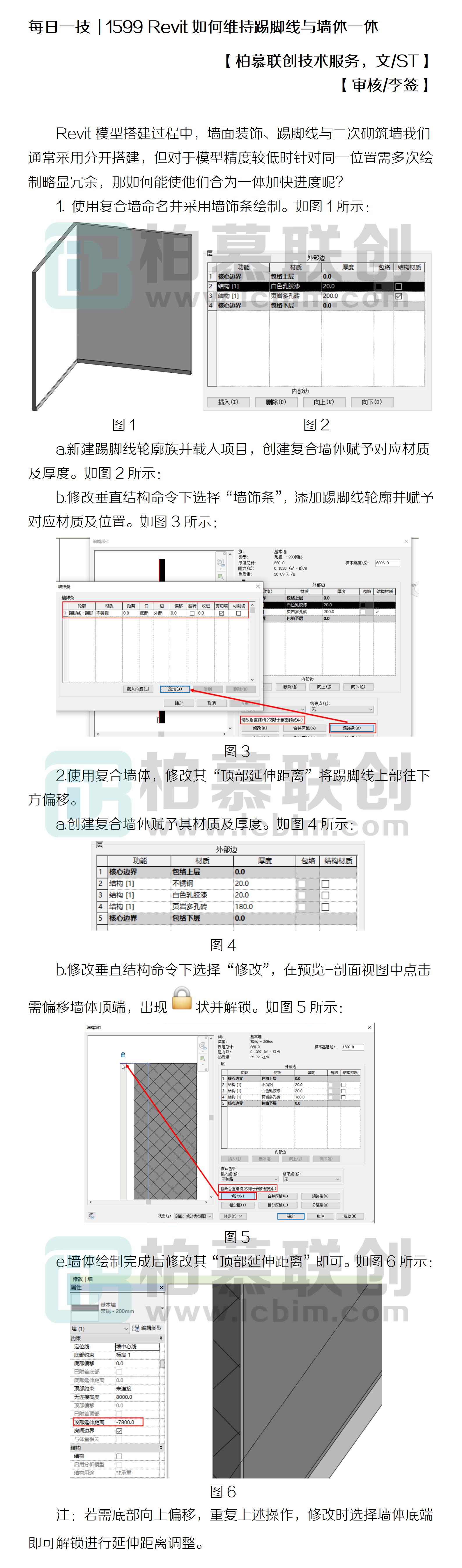 1599 Revit如何維持踢腳線與墻體一體.jpg