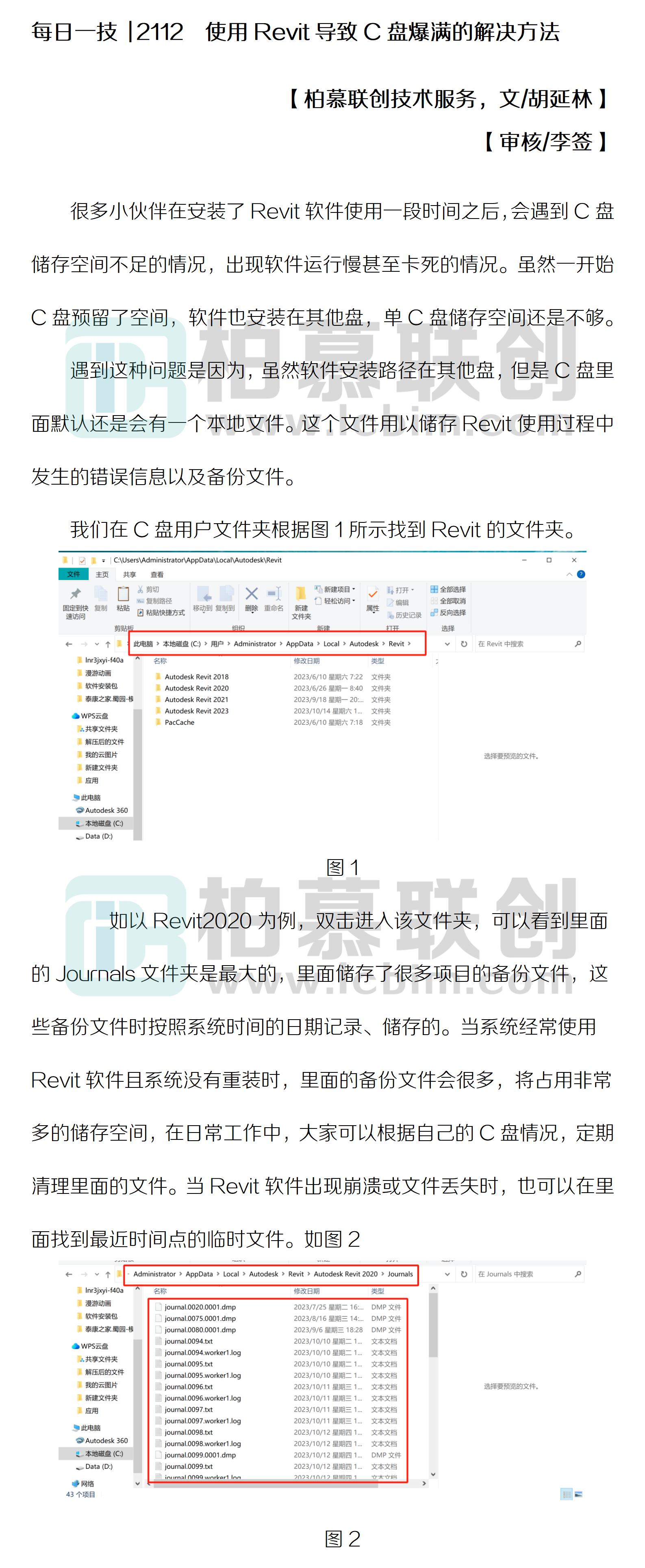 每日一技  2112  使用Revit導(dǎo)致C盤爆滿的解決方法.jpg