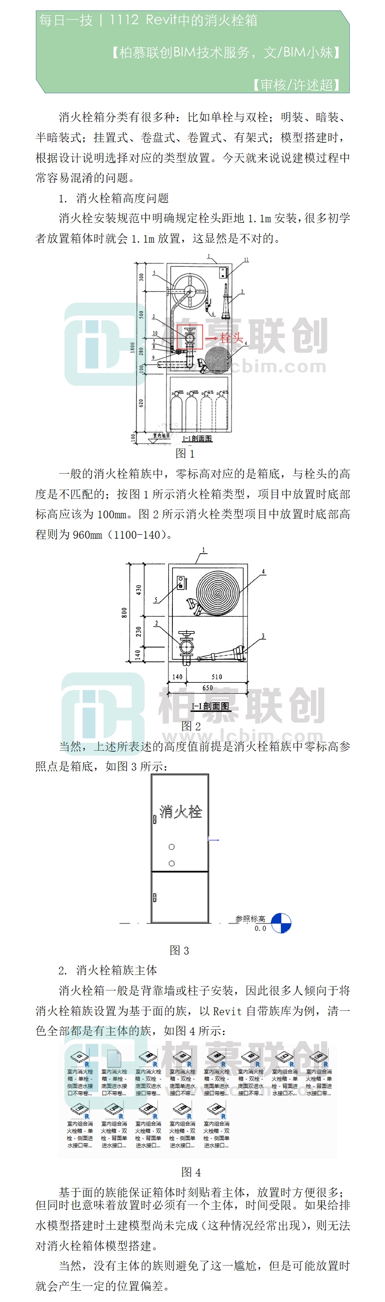 1112 Revit中的消火栓箱.jpg