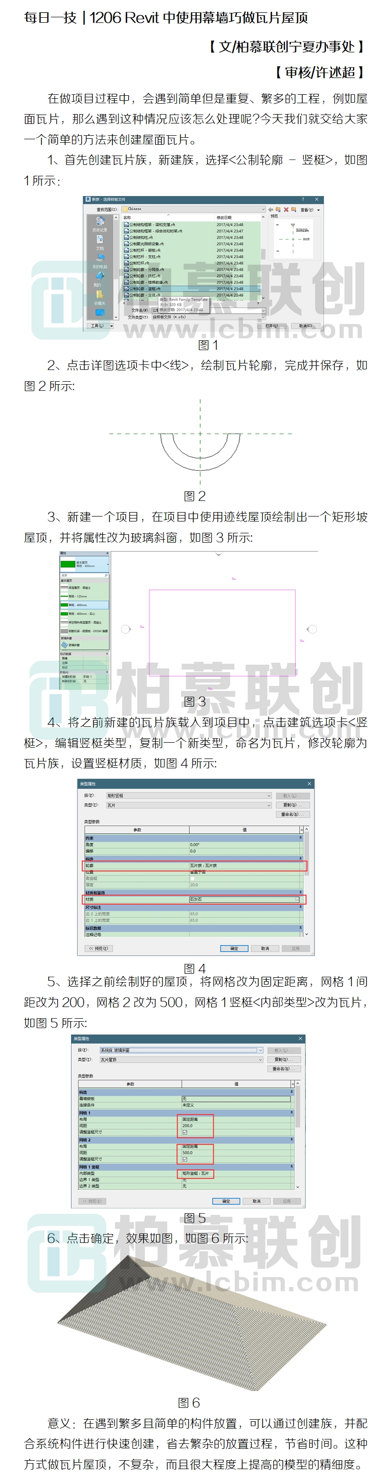 1206 每日一技 Revit中使用幕墻巧做瓦屋頂.jpg