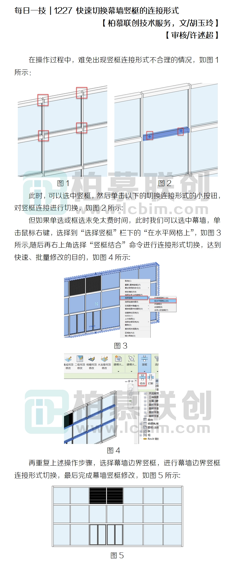 1227 快速切換幕墻豎梃的連接形式.jpg