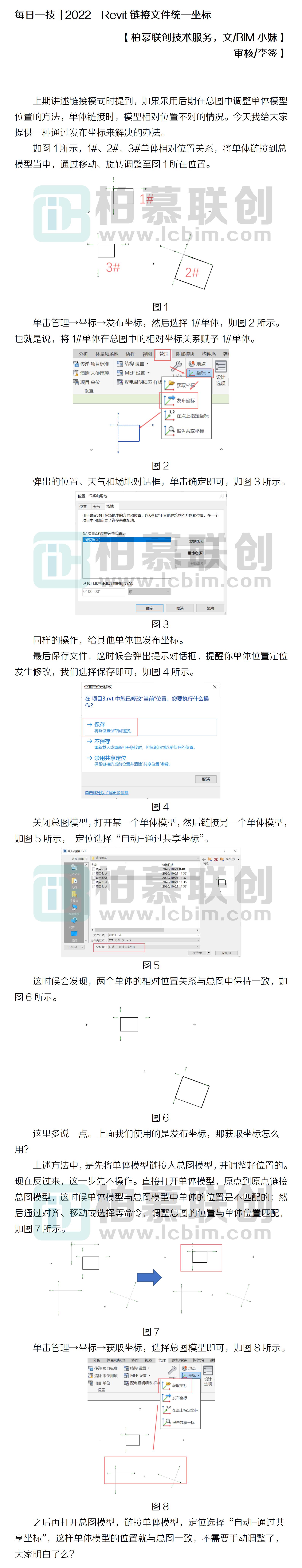 每日一技  2022  Revit鏈接文件統(tǒng)一坐標.jpg
