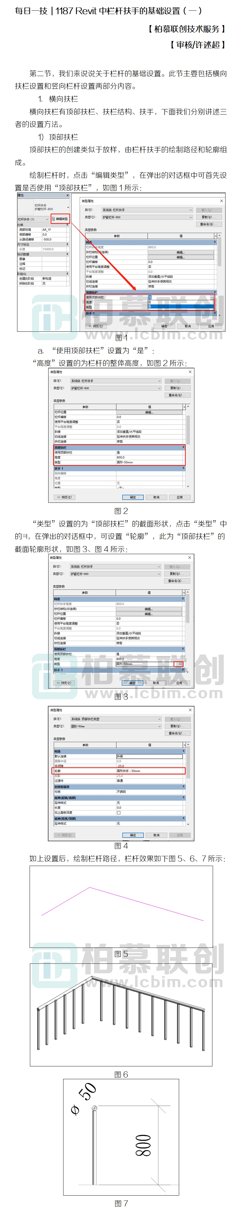 1187 Revit中欄桿扶手的基礎(chǔ)設(shè)置（一）.jpg